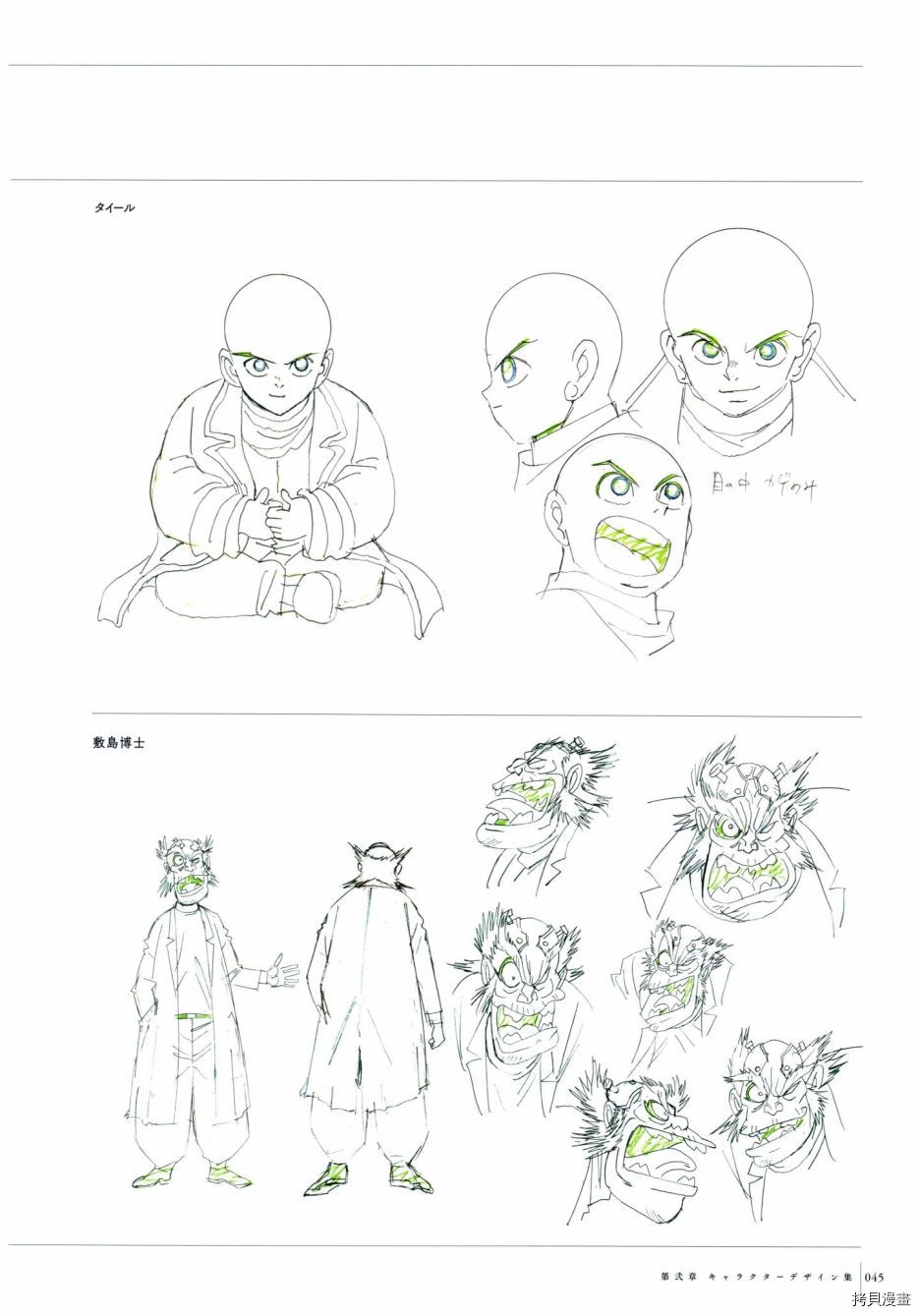 盖塔机器人Arc动画官方设定集_设定集 第1卷 第45页