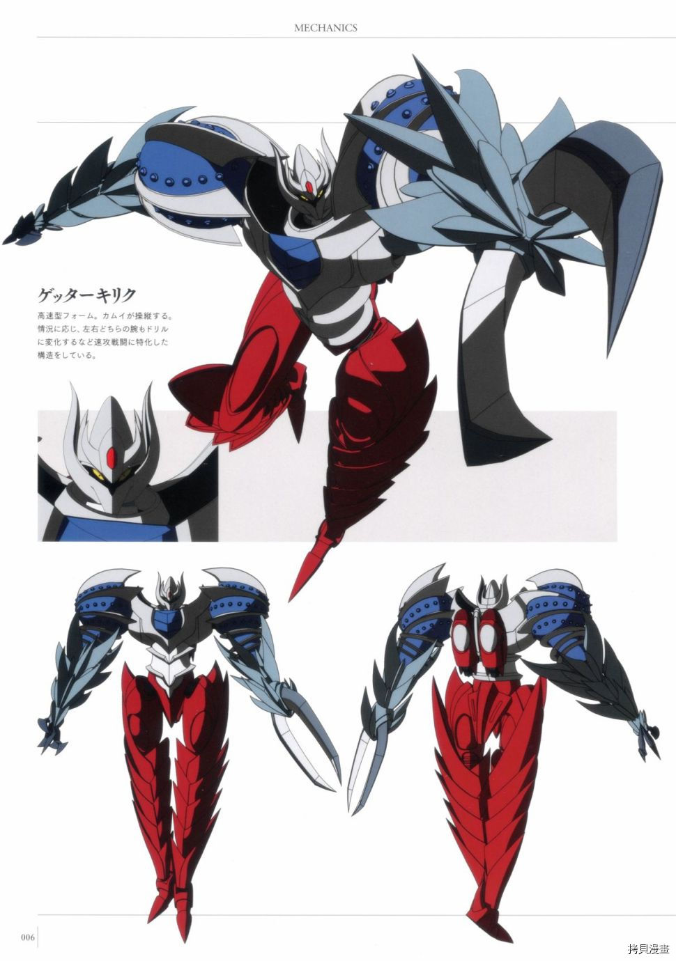 盖塔机器人Arc动画官方设定集_设定集 第1卷 第6页
