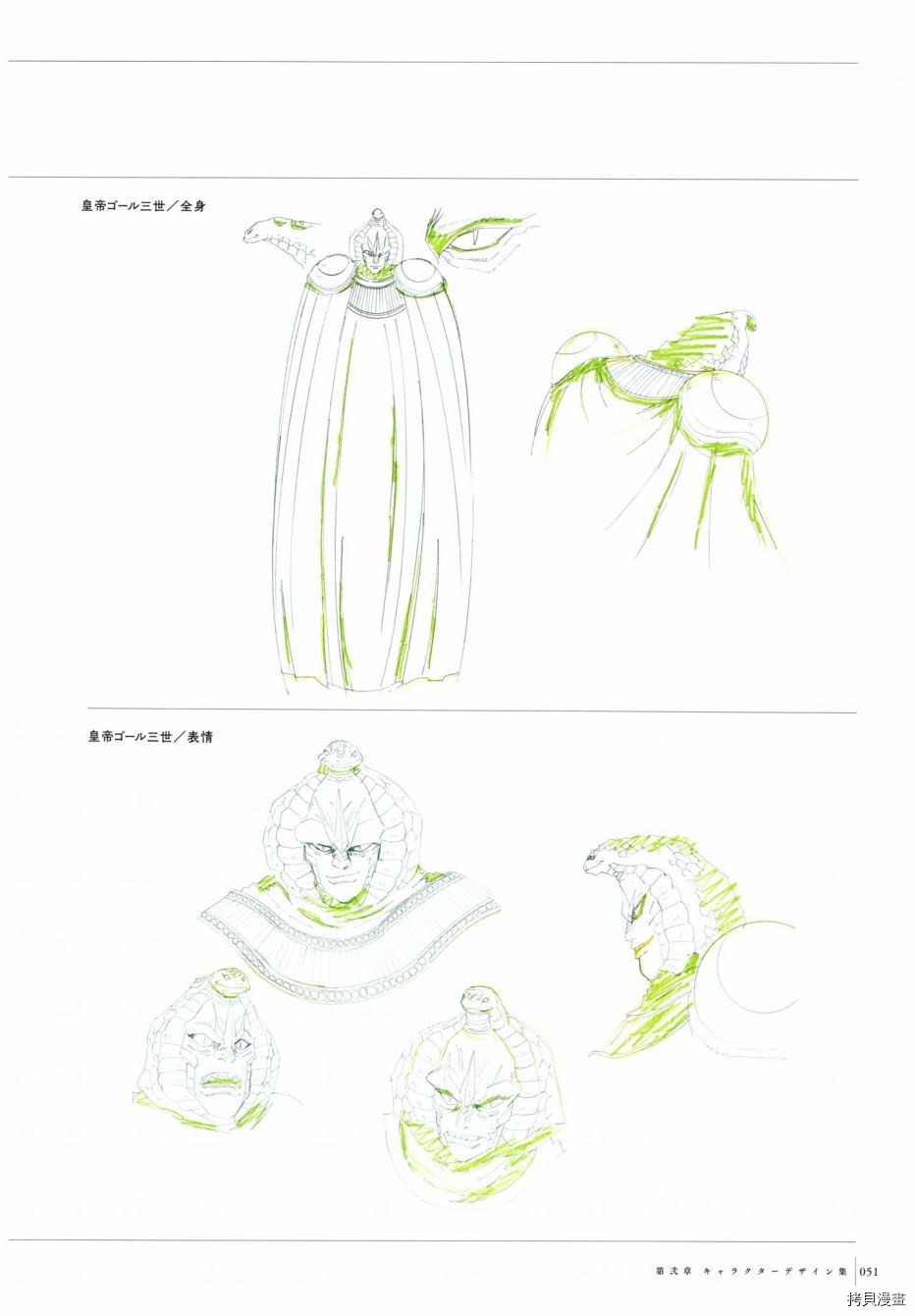 盖塔机器人Arc动画官方设定集_设定集 第1卷 第51页