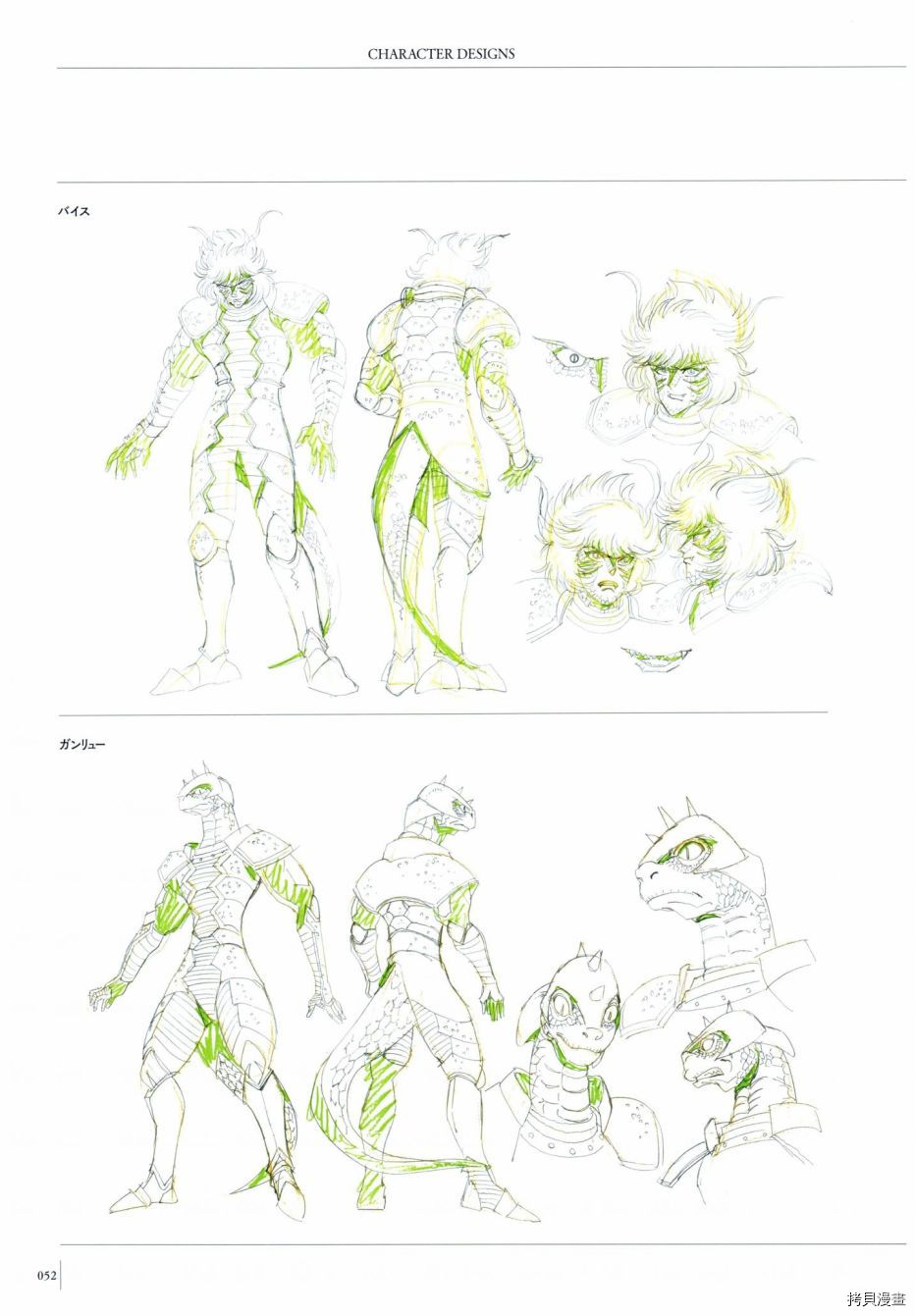 盖塔机器人Arc动画官方设定集_设定集 第1卷 第52页