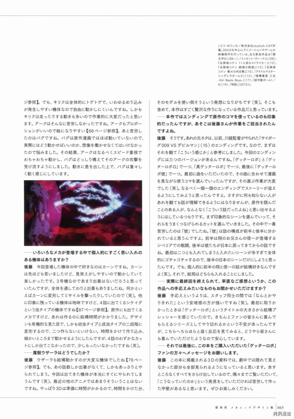 盖塔机器人Arc动画官方设定集_设定集 第1卷 第65页