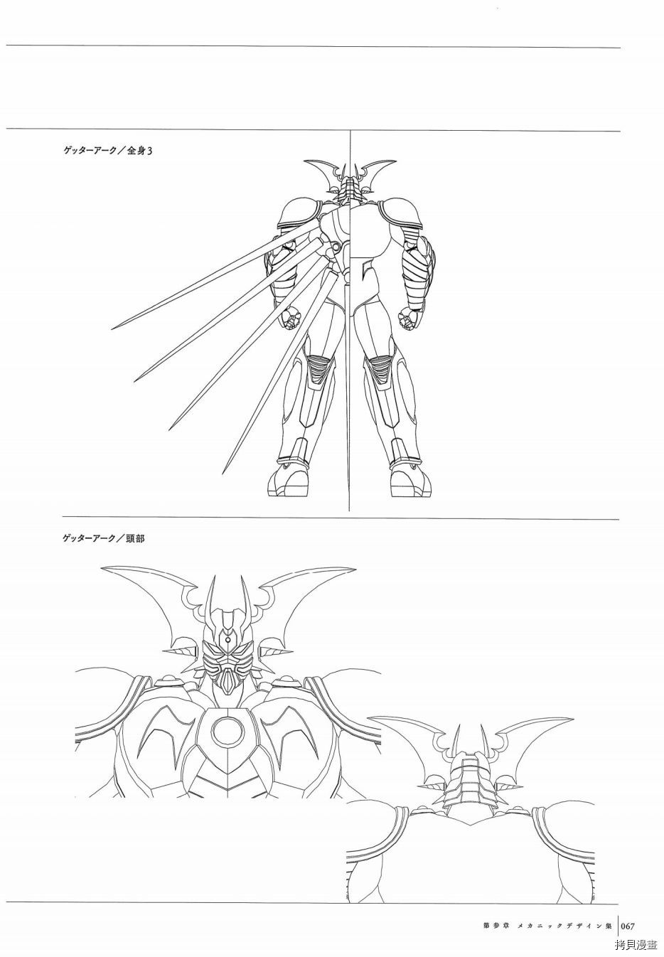 盖塔机器人Arc动画官方设定集_设定集 第1卷 第67页
