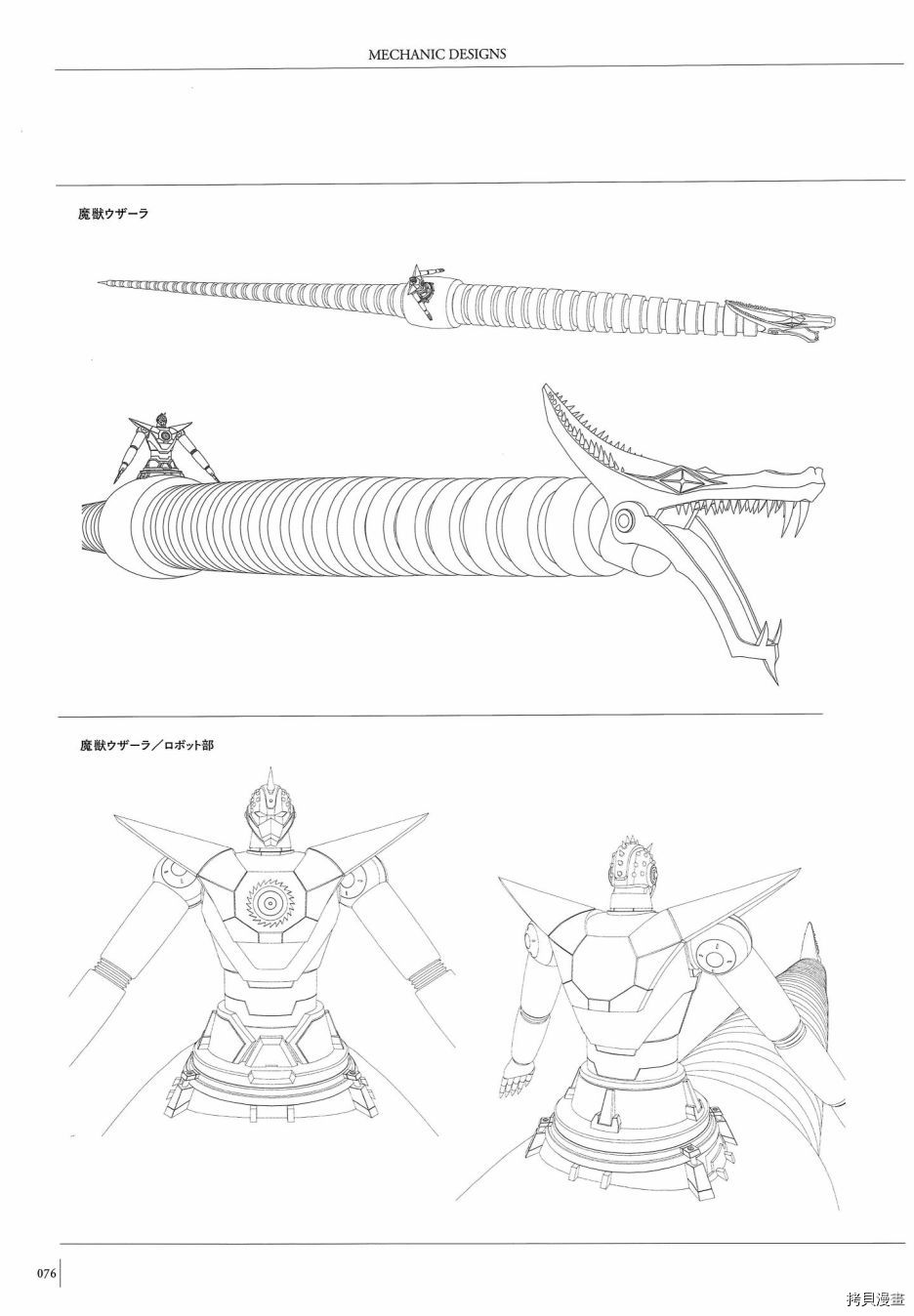 盖塔机器人Arc动画官方设定集_设定集 第1卷 第76页