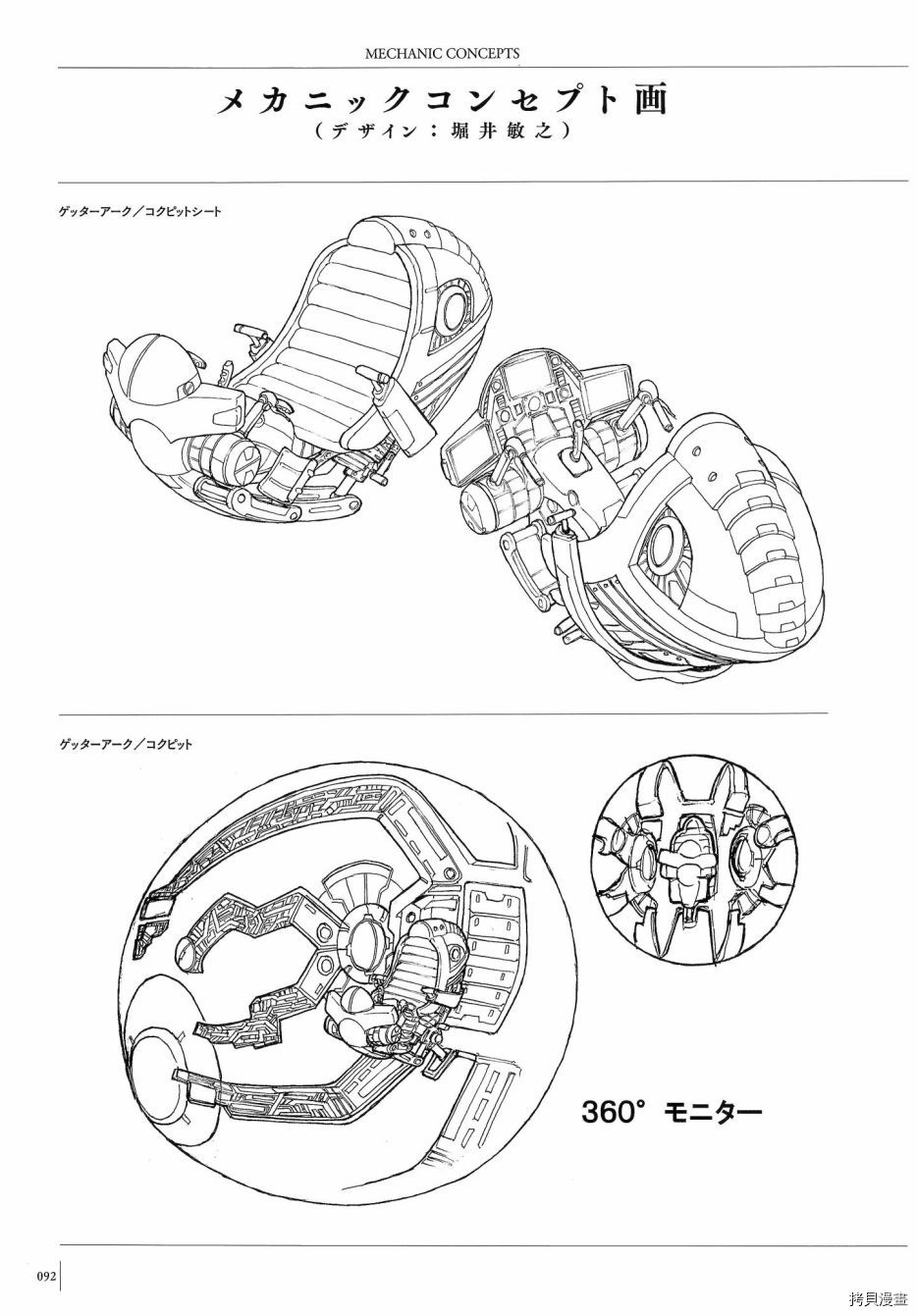 盖塔机器人Arc动画官方设定集_设定集 第1卷 第92页