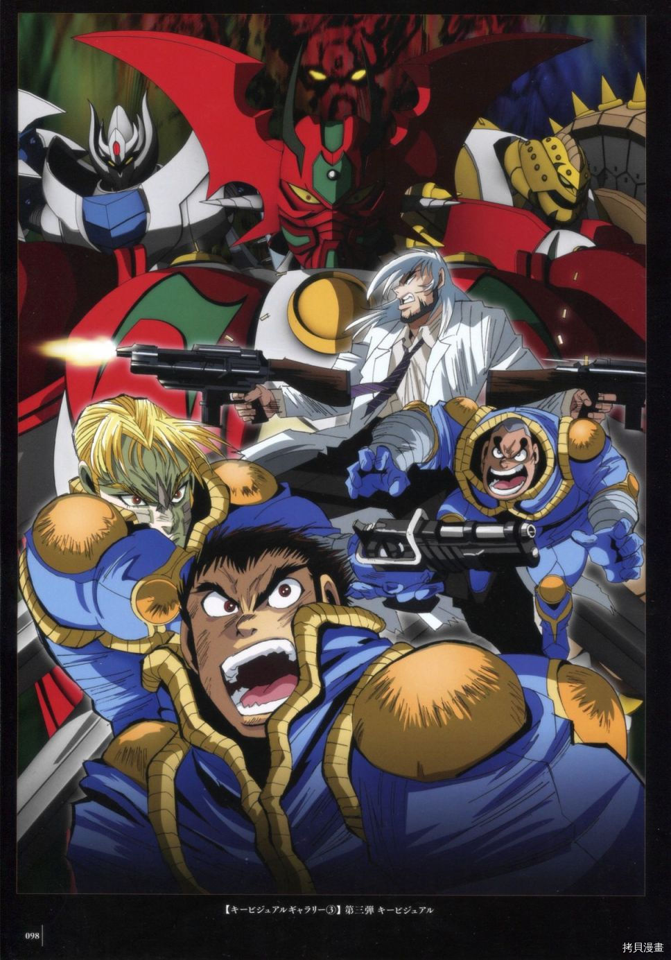 盖塔机器人Arc动画官方设定集_设定集 第1卷 第98页
