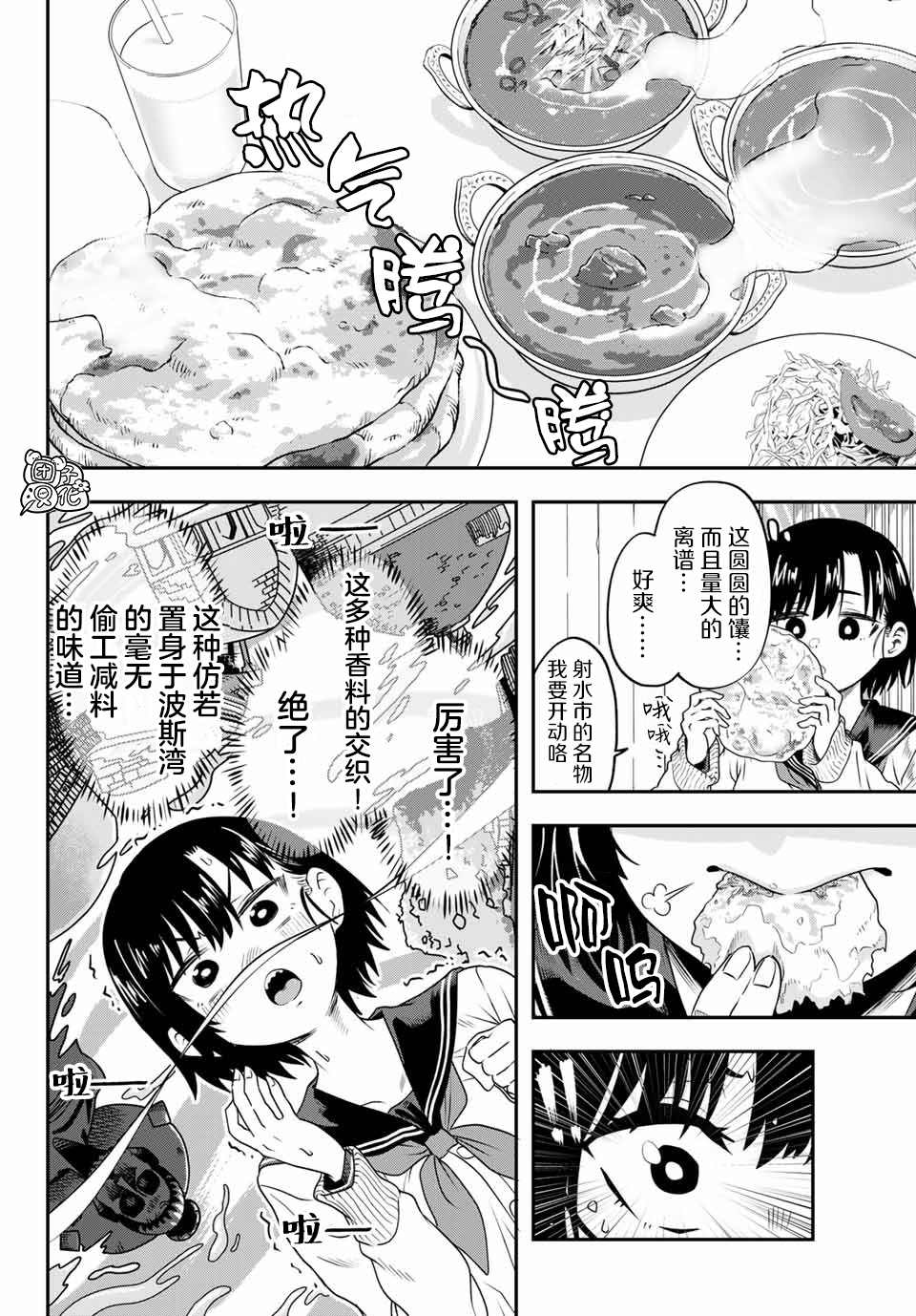 再来玩啊下见同学 第10话 富山县立 冈高冈高中 第2页