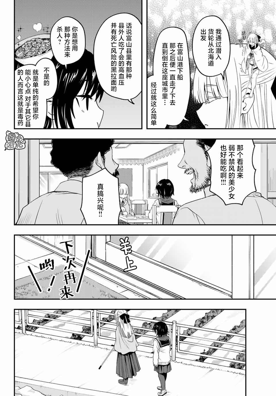 再来玩啊下见同学 第10话 富山县立 冈高冈高中 第13页