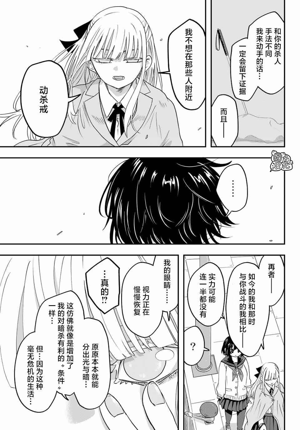 再来玩啊下见同学 第10话 富山县立 冈高冈高中 第18页