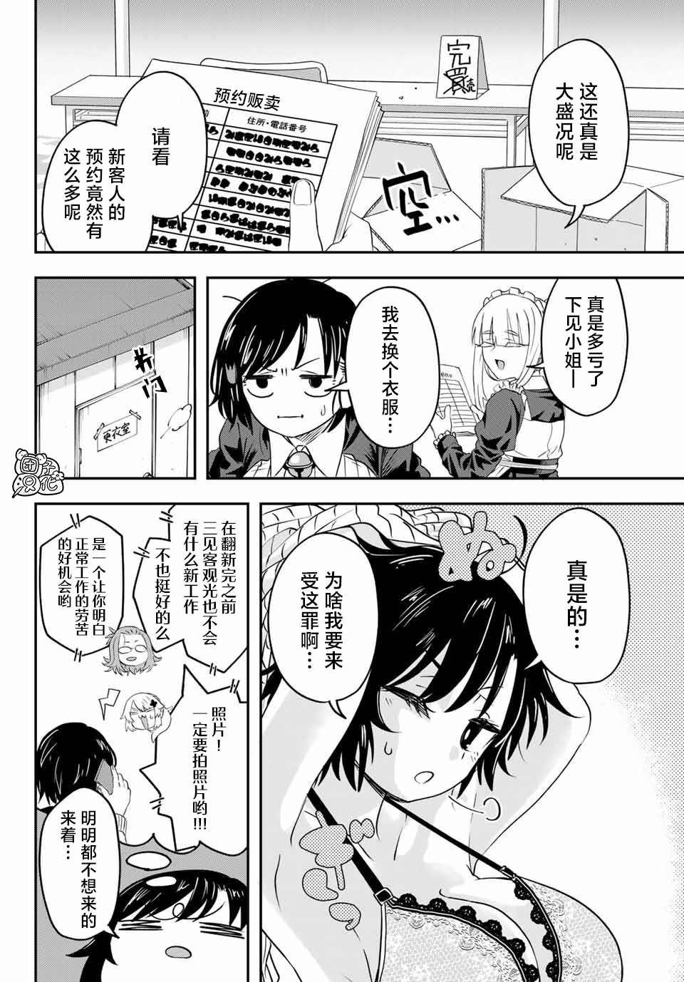 再来玩啊下见同学 第10话 富山县立 冈高冈高中 第29页