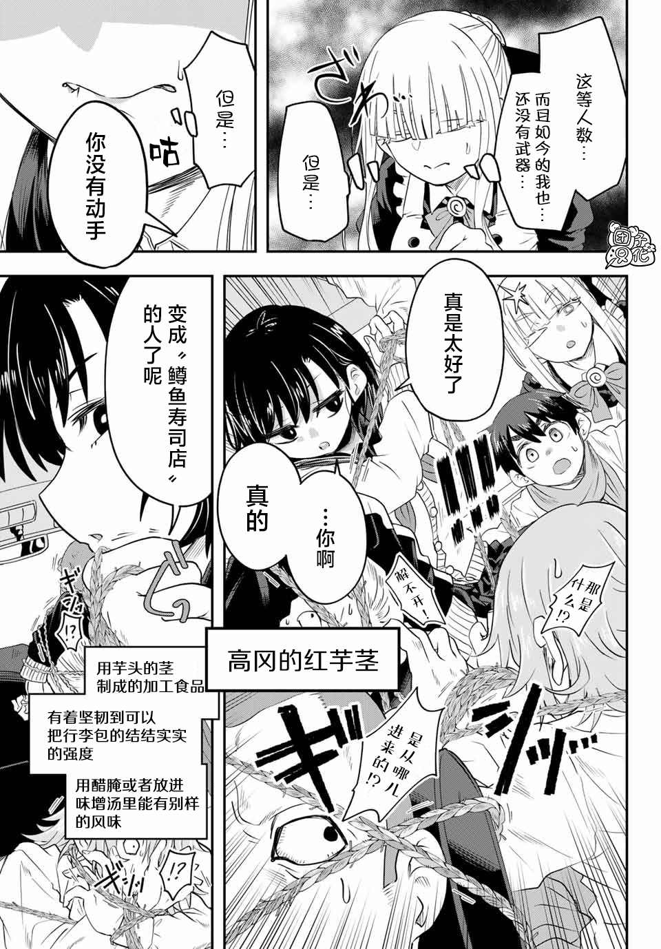 再来玩啊下见同学 第10话 富山县立 冈高冈高中 第32页