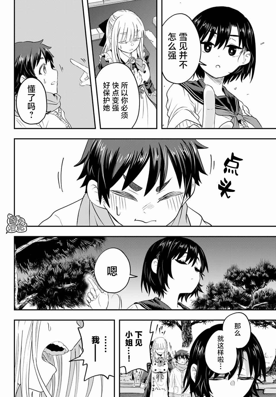 再来玩啊下见同学 第10话 富山县立 冈高冈高中 第36页