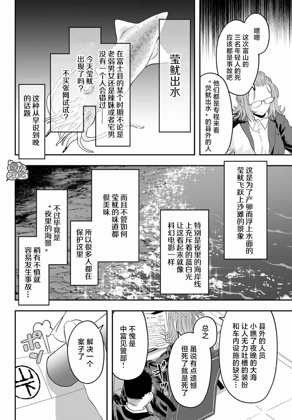 再来玩啊下见同学 第10话 富山县立 冈高冈高中 第39页