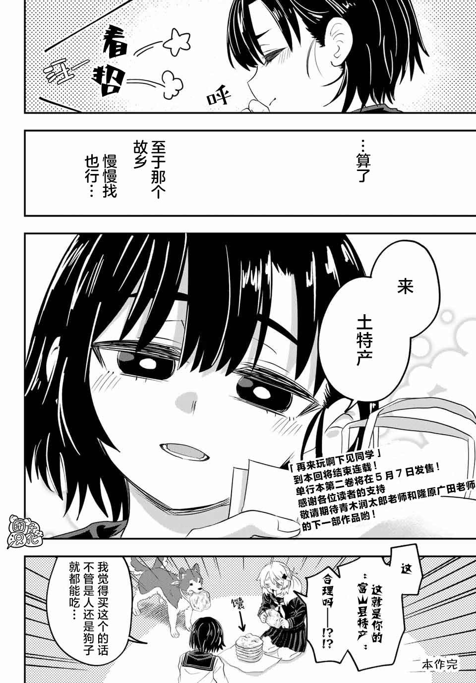 再来玩啊下见同学 第10话 富山县立 冈高冈高中 第41页