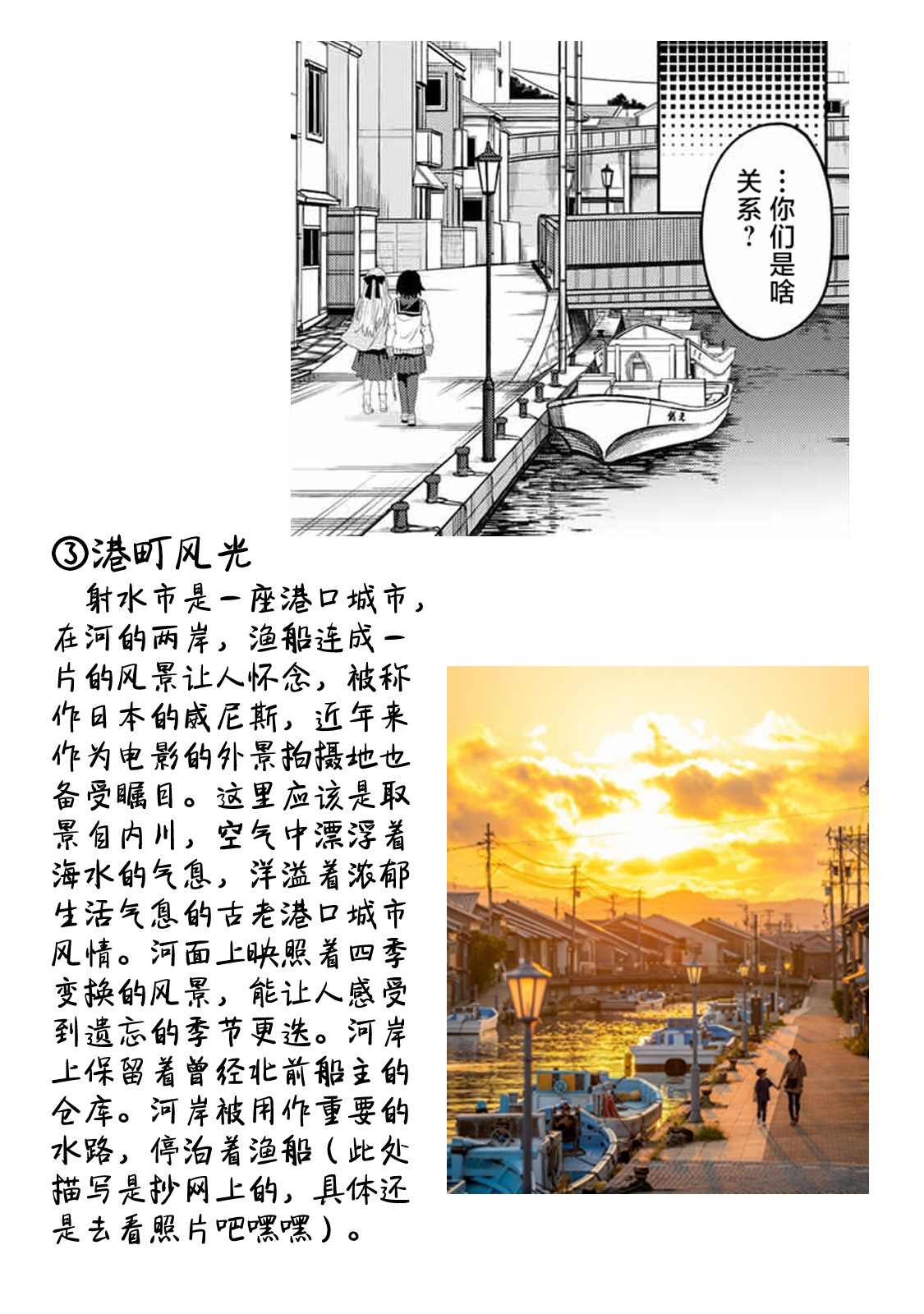 再来玩啊下见同学 第10话 富山县立 冈高冈高中 第47页