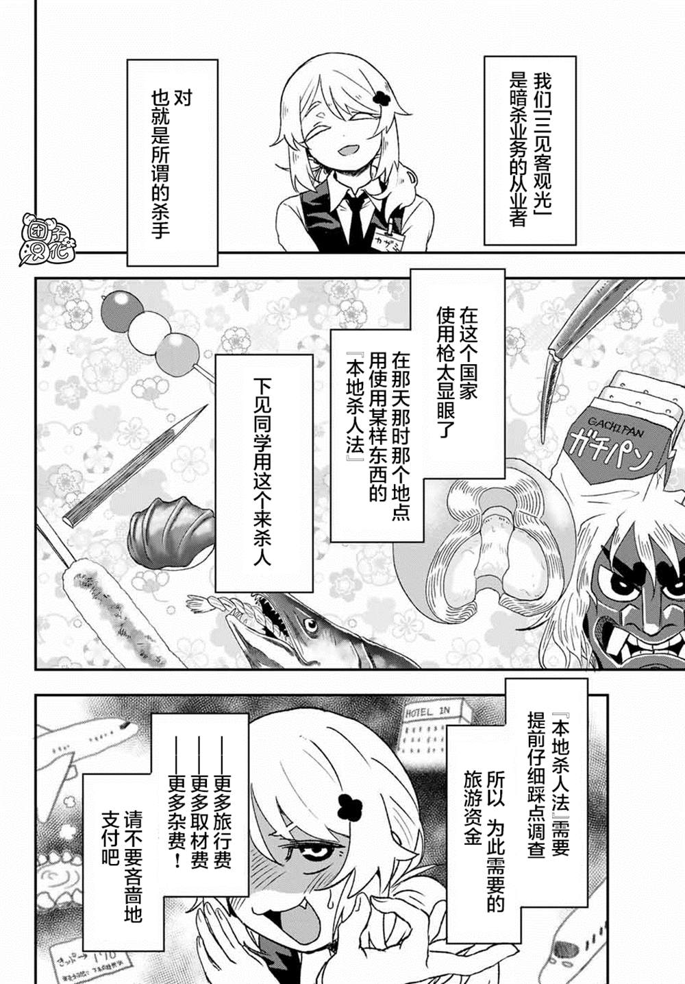 再来玩啊下见同学 第1话 第40页