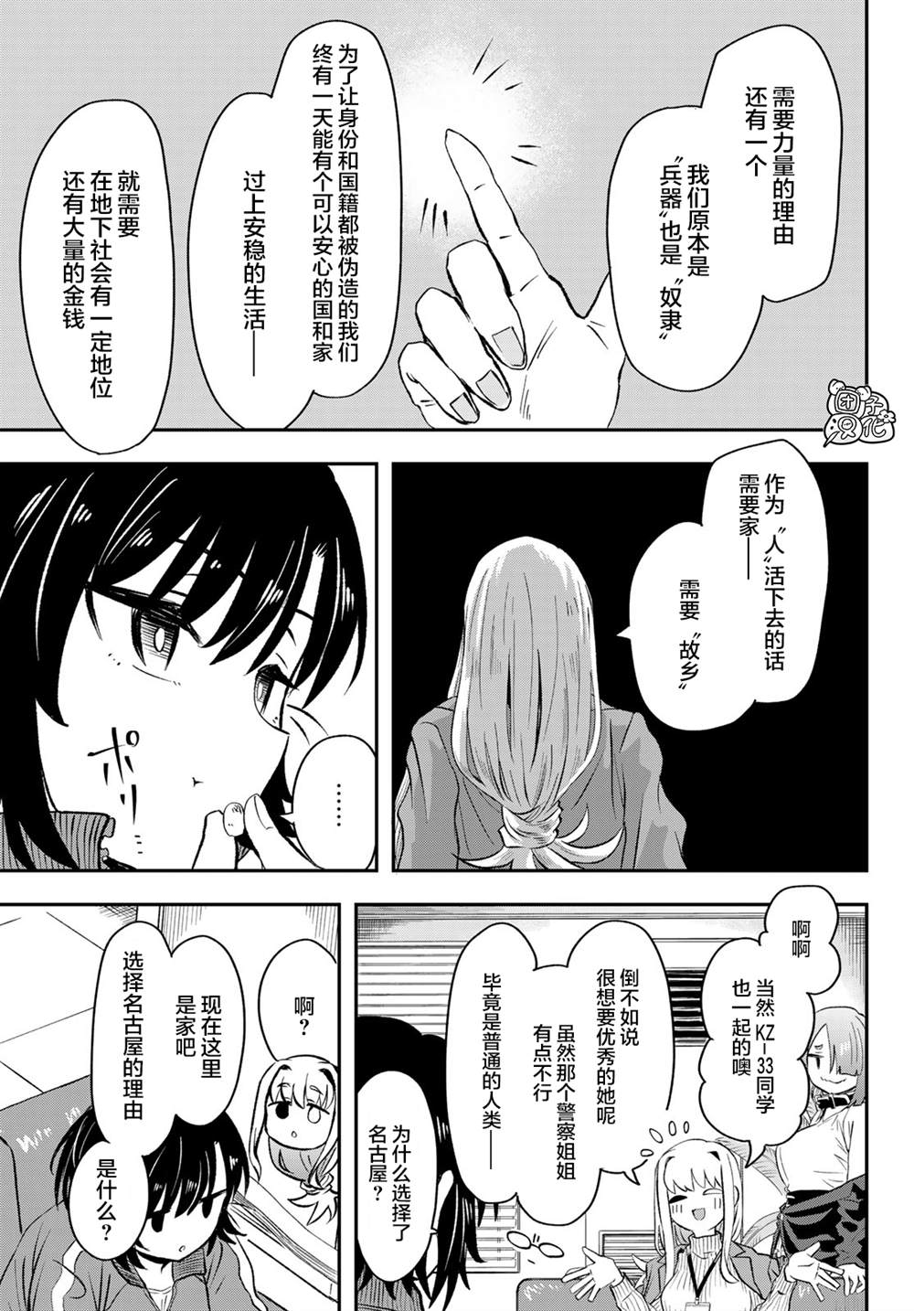 再来玩啊下见同学 第7话 第12页