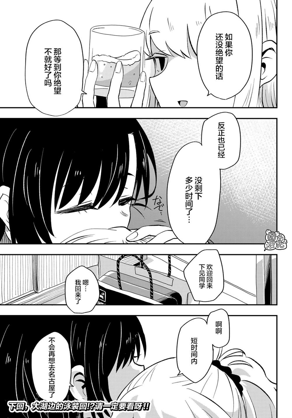 再来玩啊下见同学 第7话 第34页
