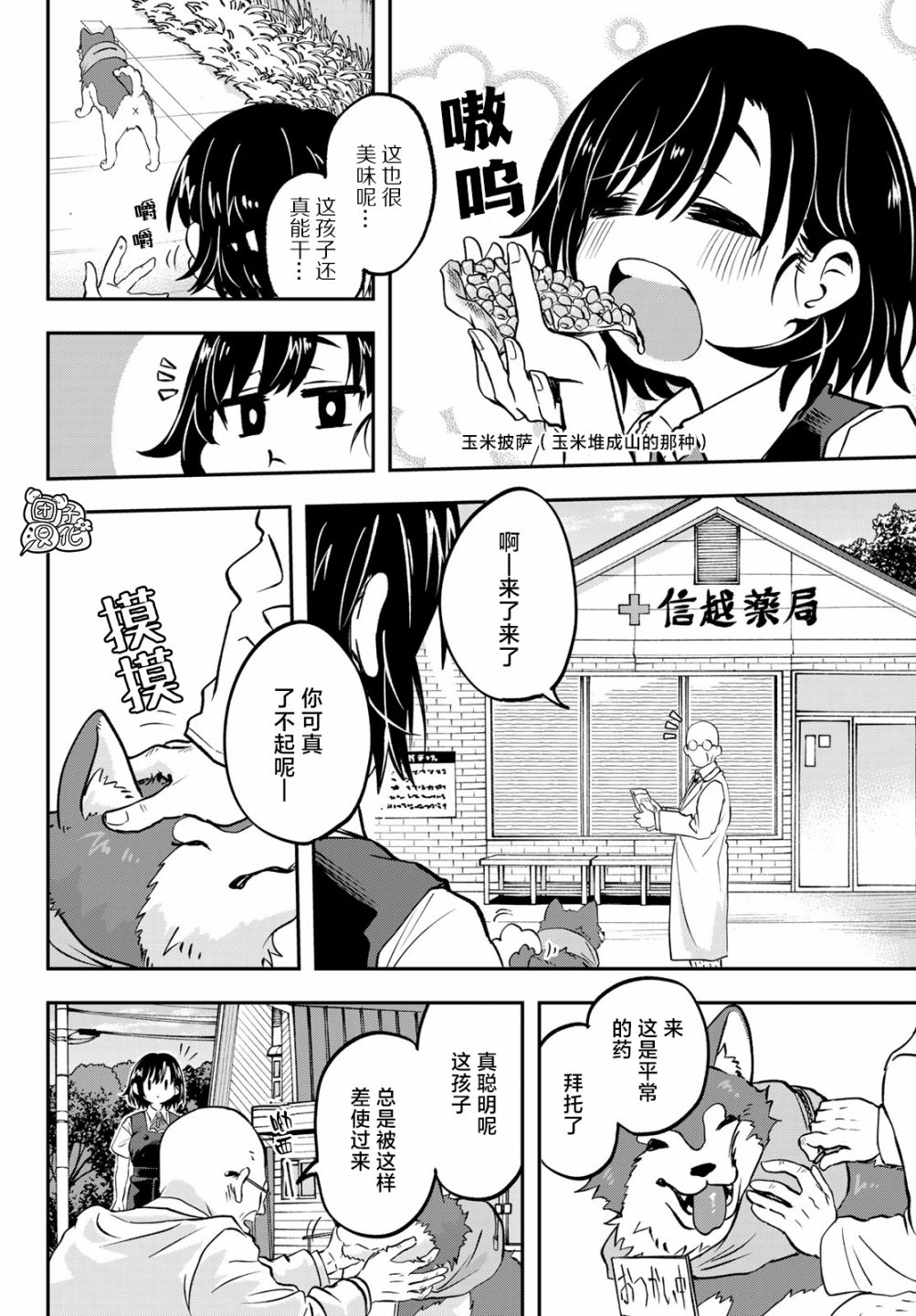 再来玩啊下见同学 第9话 第11页