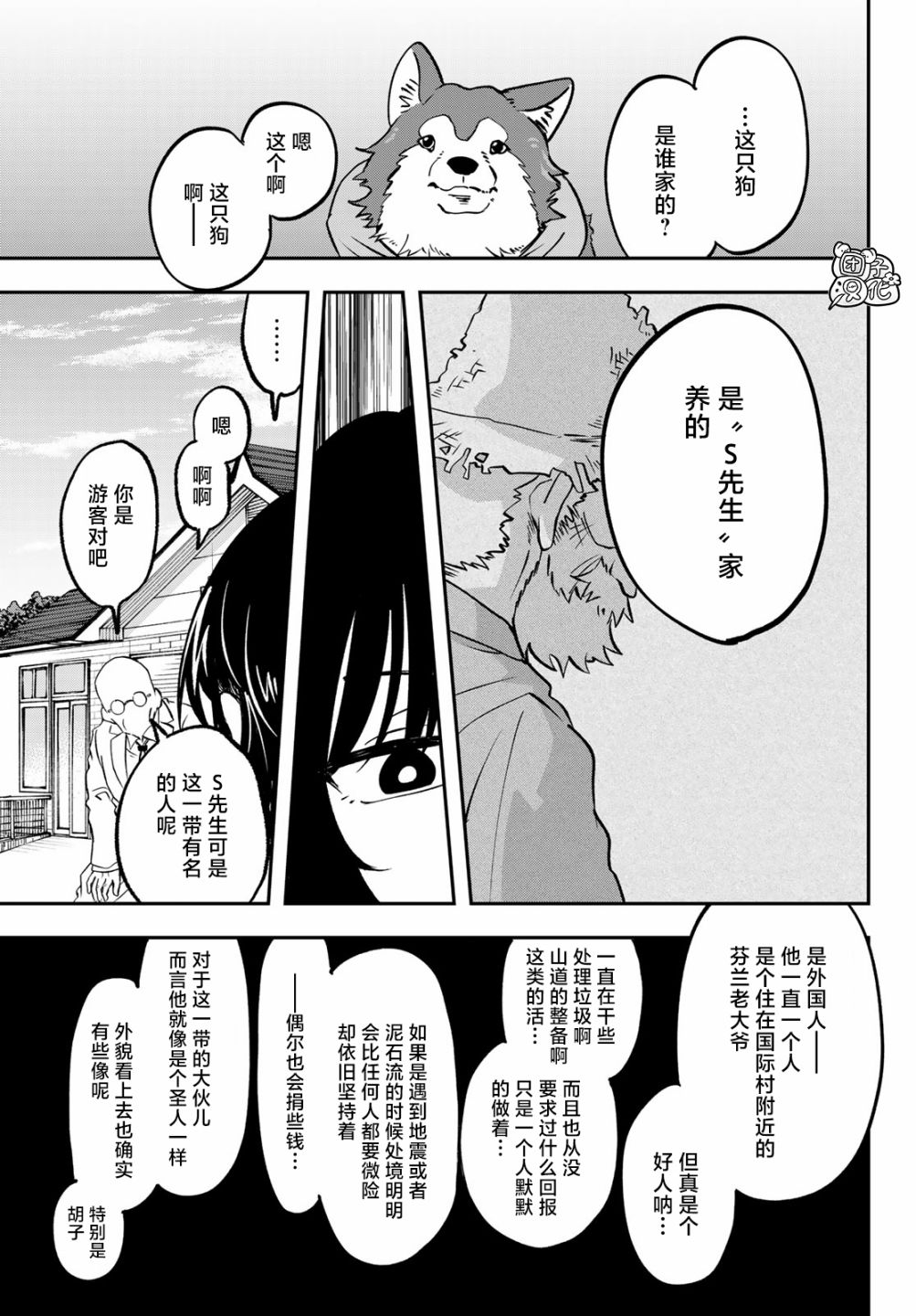 再来玩啊下见同学 第9话 第12页