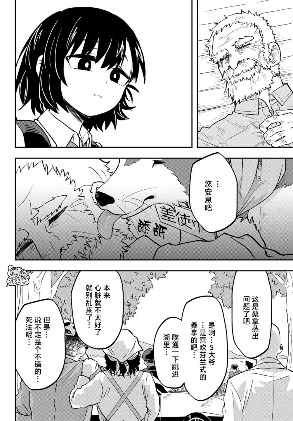 再来玩啊下见同学 第9话 第29页