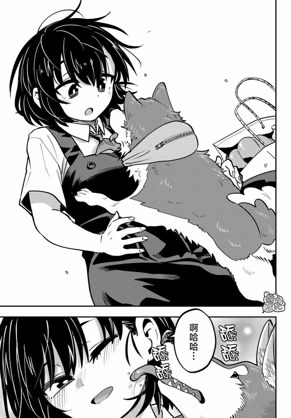 再来玩啊下见同学 第9话 第34页