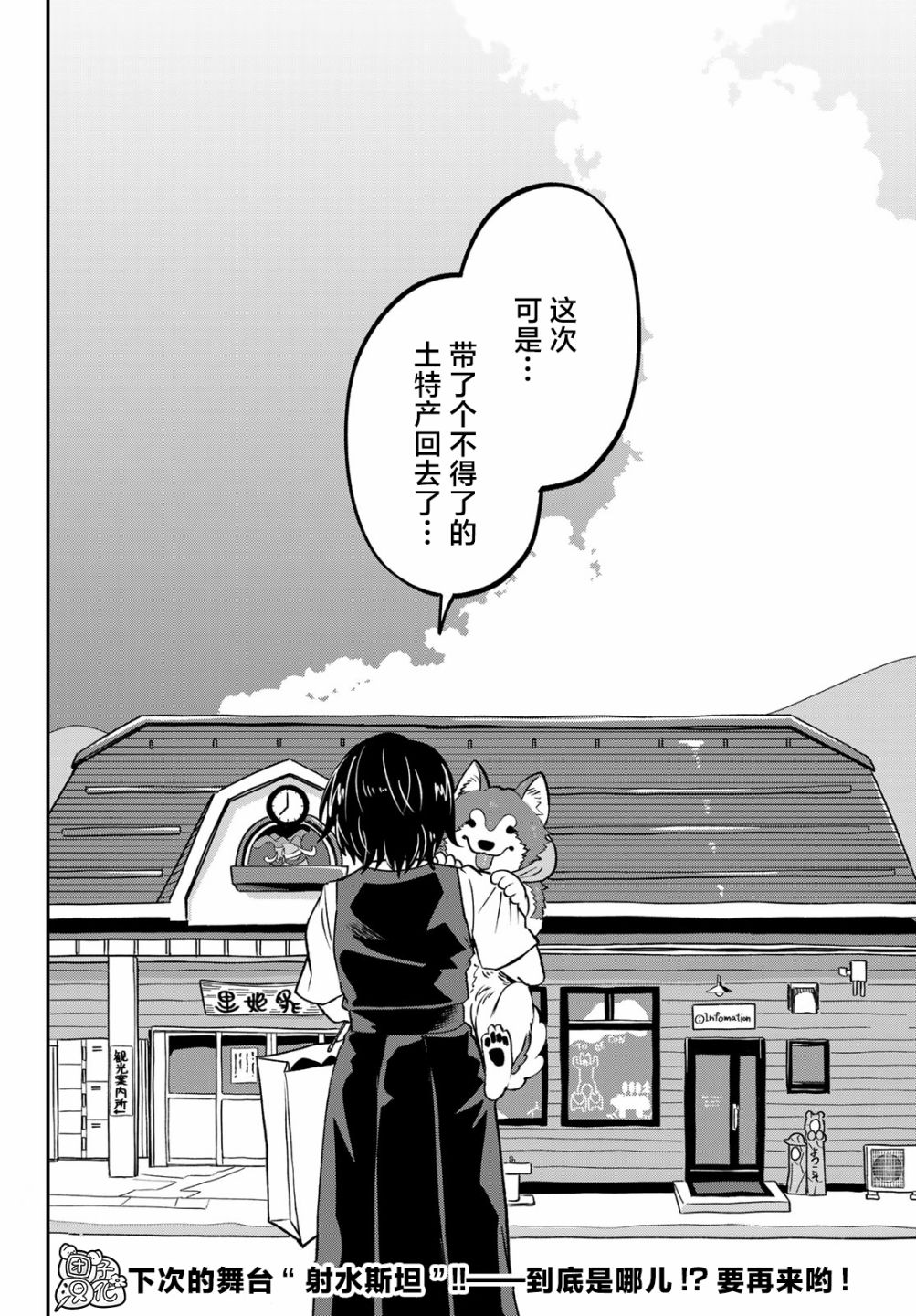 再来玩啊下见同学 第9话 第35页