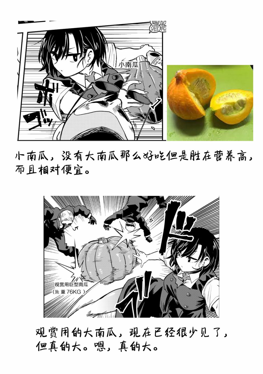 再来玩啊下见同学 第9话 第44页