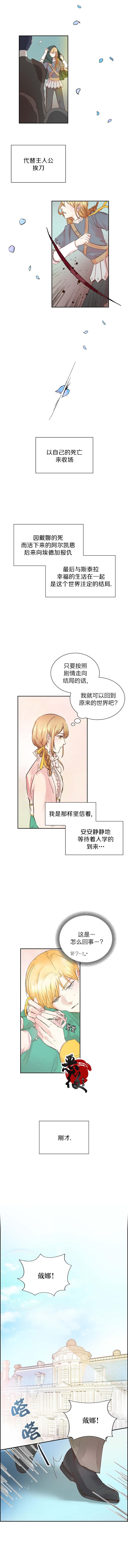 穿书女配在线营业 第1话 第4页