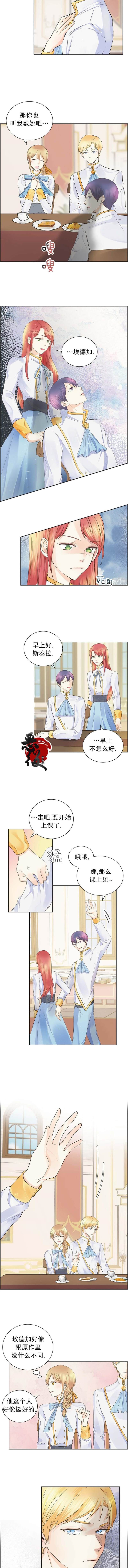 穿书女配在线营业 第4话 第2页