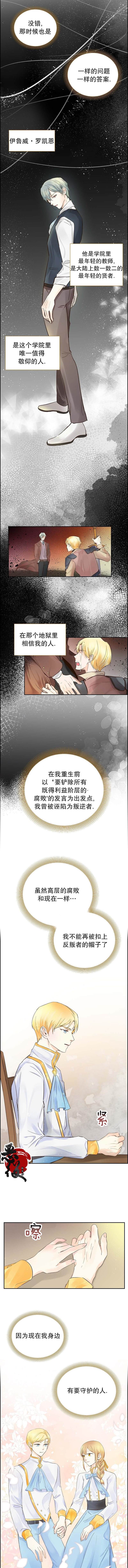 穿书女配在线营业 第4话 第7页