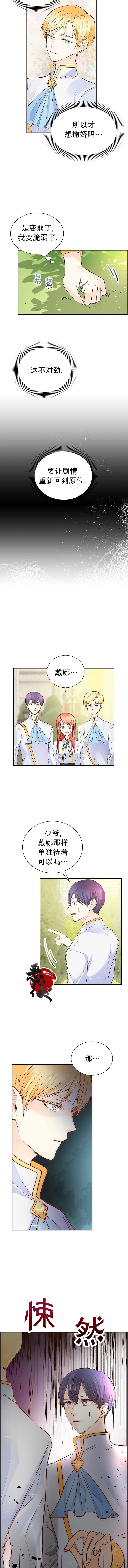 穿书女配在线营业 第6话 第5页