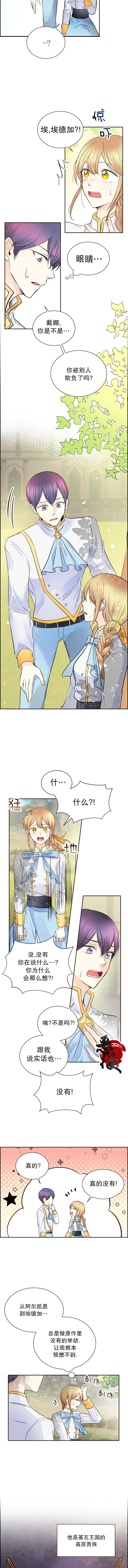 穿书女配在线营业 第6话 第8页