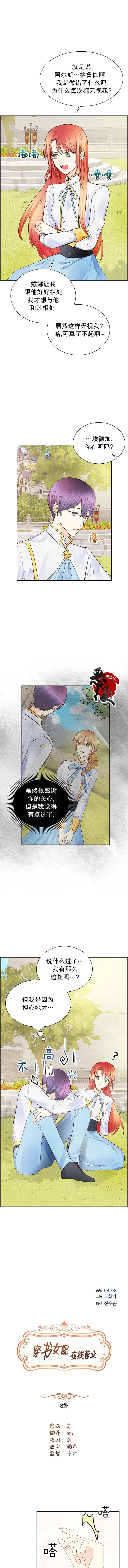 穿书女配在线营业 第8话 第1页