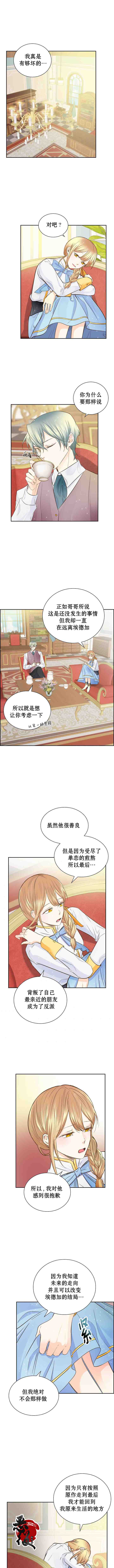 穿书女配在线营业 第10话 第1页
