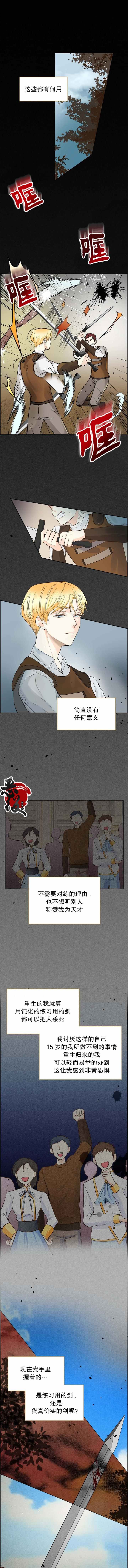 穿书女配在线营业 第11话 第1页