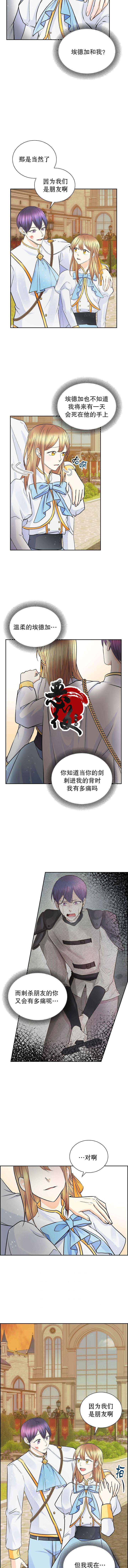 穿书女配在线营业 第14话 第7页