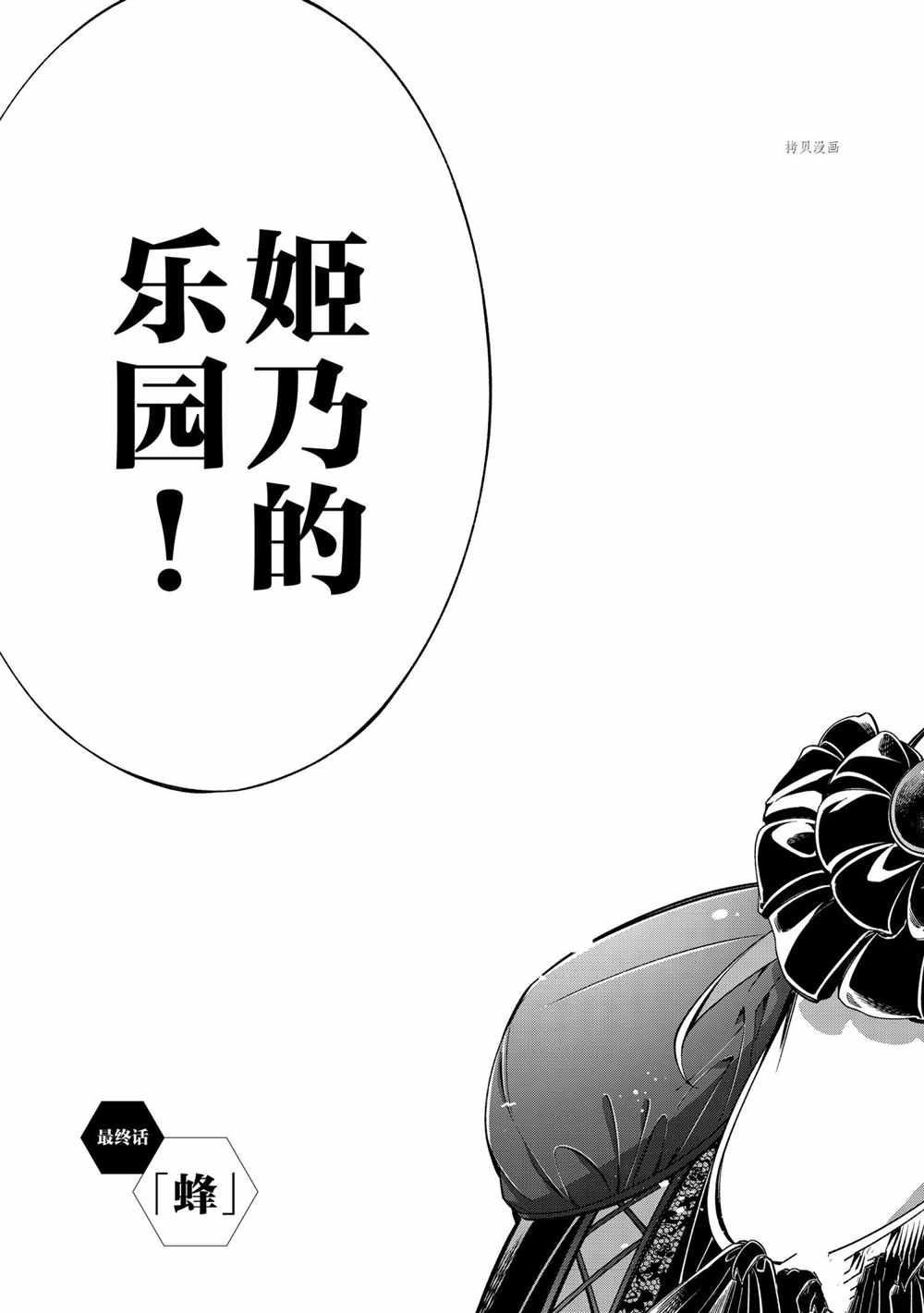 姬乃的乐园~himenospia~ 第41话 试看版 第11页