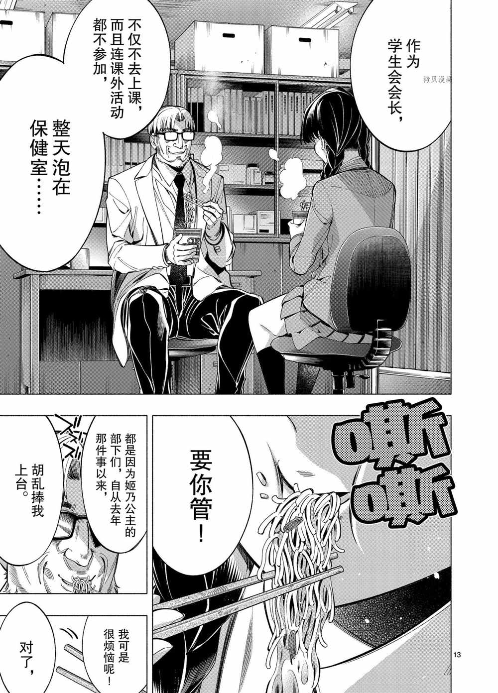 姬乃的乐园~himenospia~ 第41话 试看版 第13页
