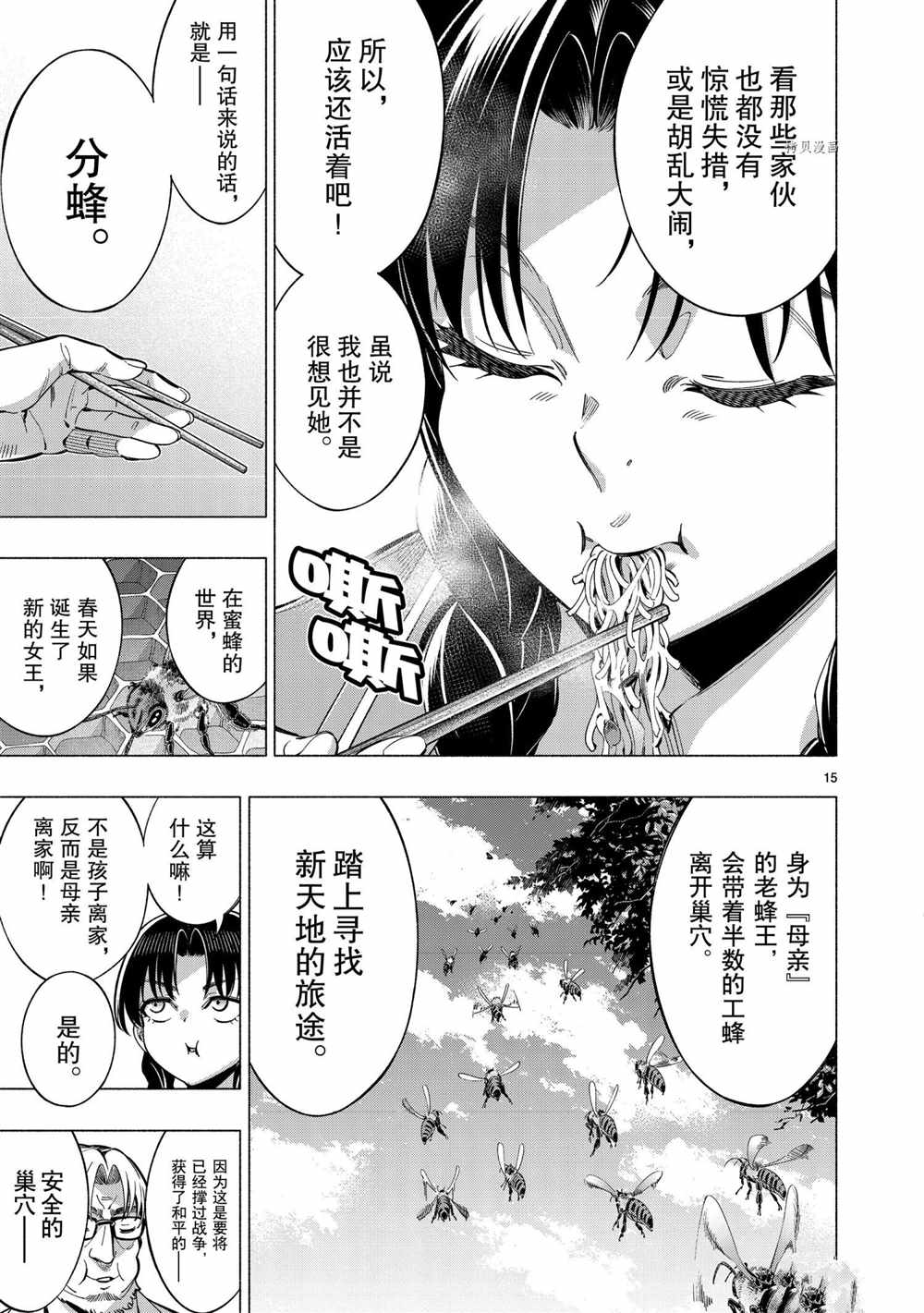 姬乃的乐园~himenospia~ 第41话 试看版 第15页