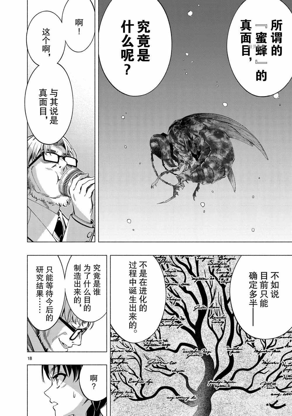 姬乃的乐园~himenospia~ 第41话 试看版 第18页