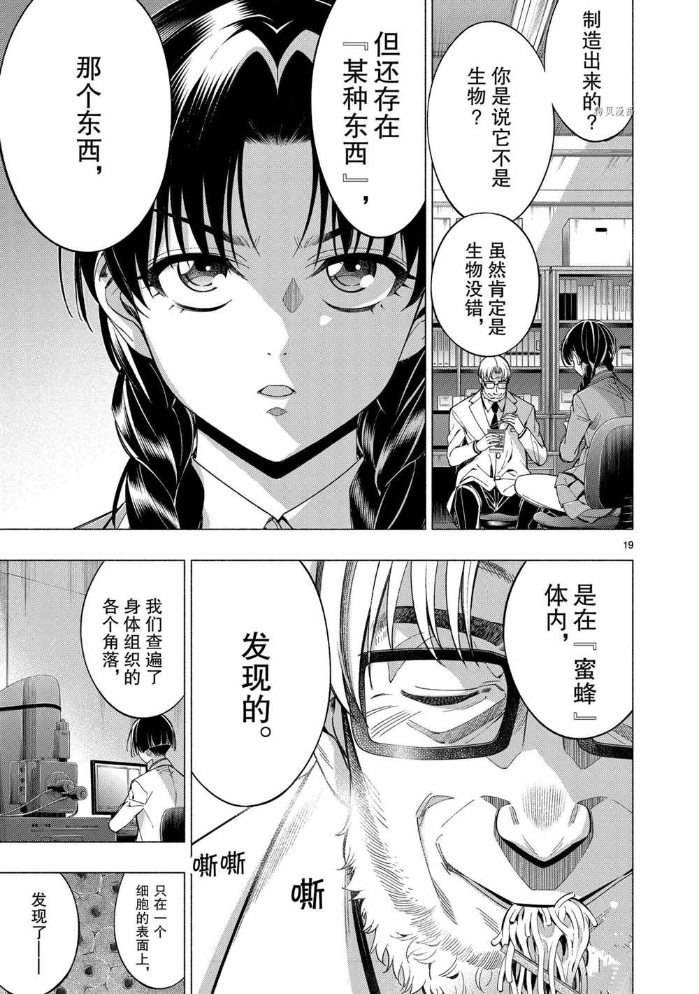 姬乃的乐园~himenospia~ 第41话 试看版 第19页