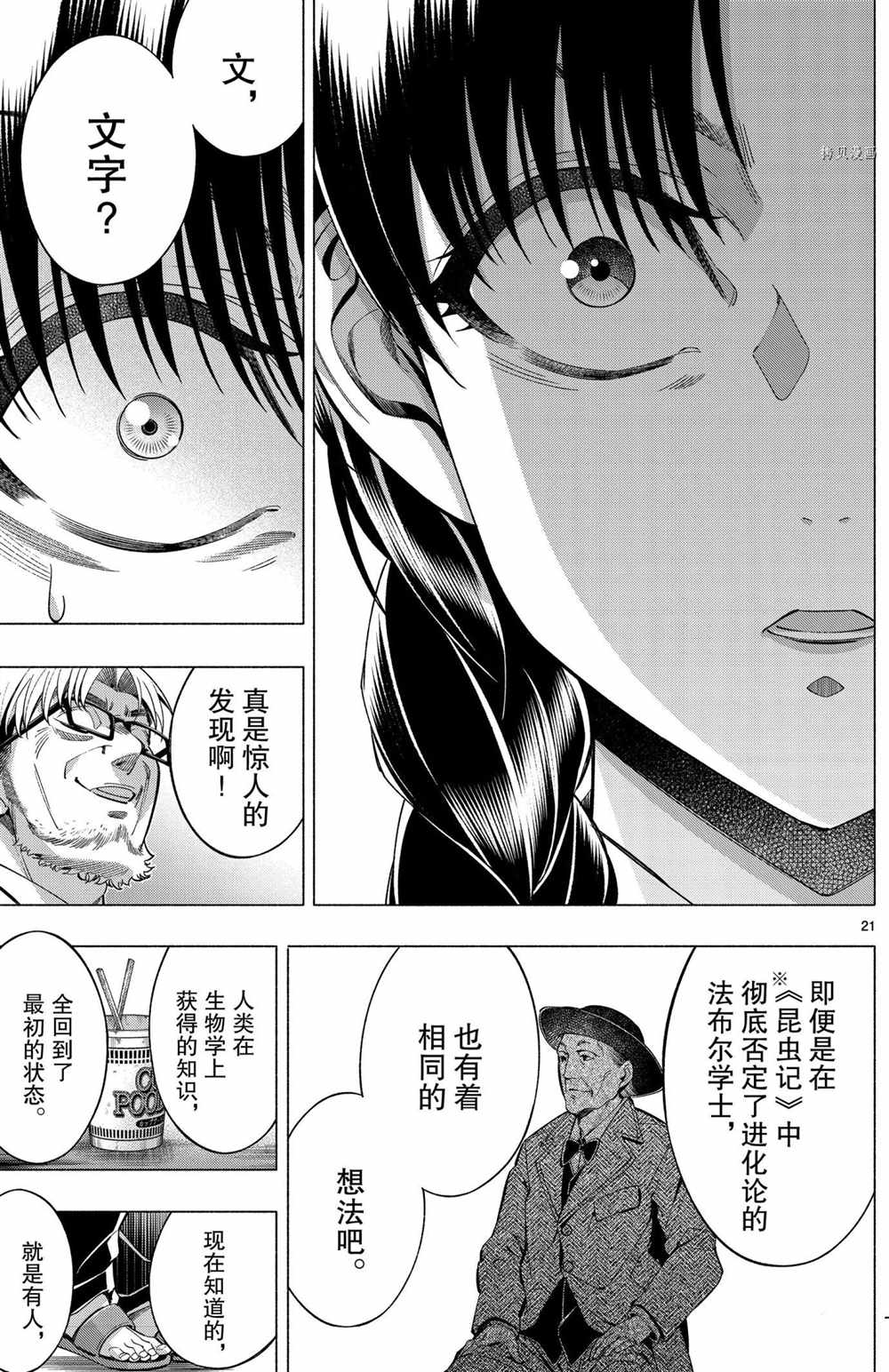 姬乃的乐园~himenospia~ 第41话 试看版 第21页