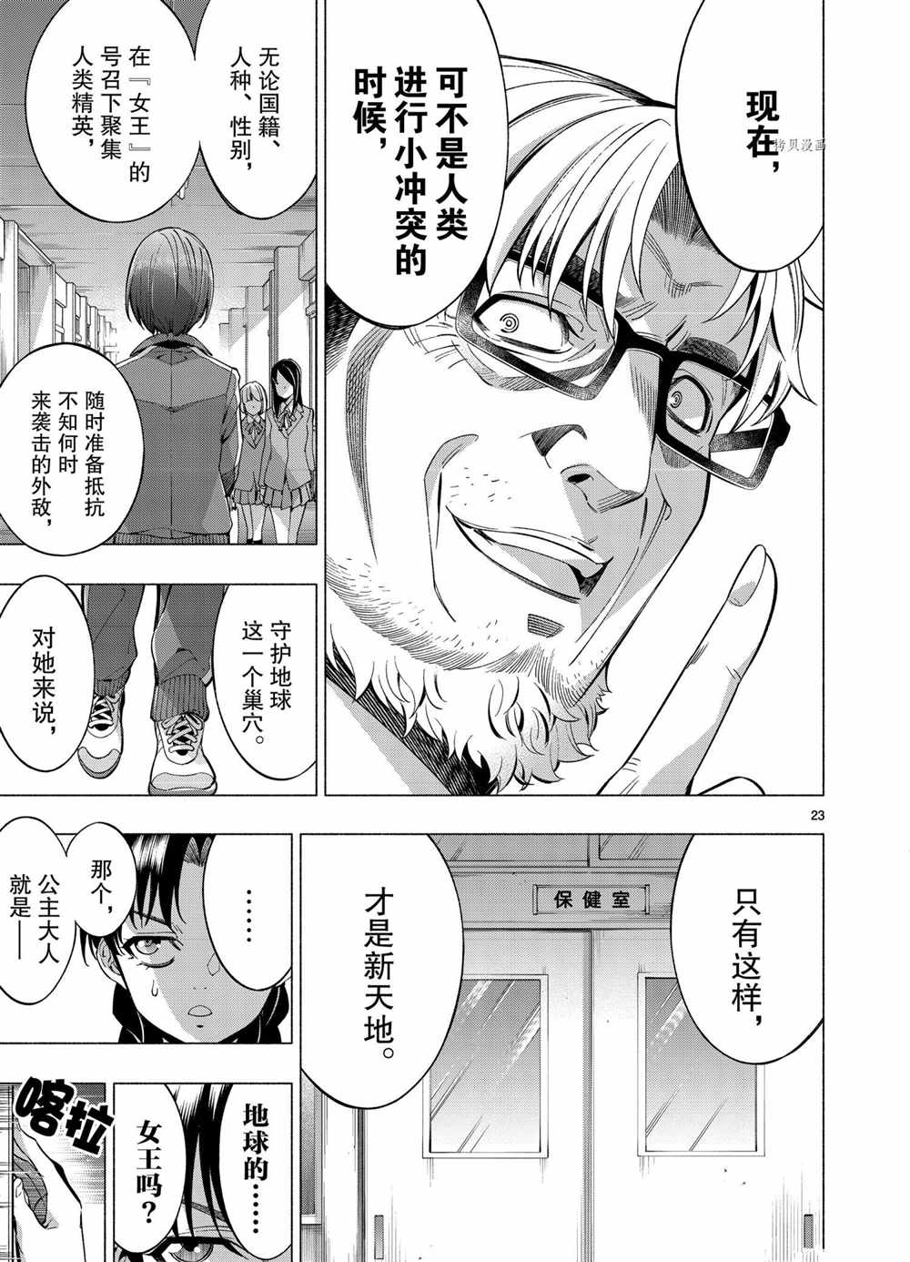 姬乃的乐园~himenospia~ 第41话 试看版 第23页