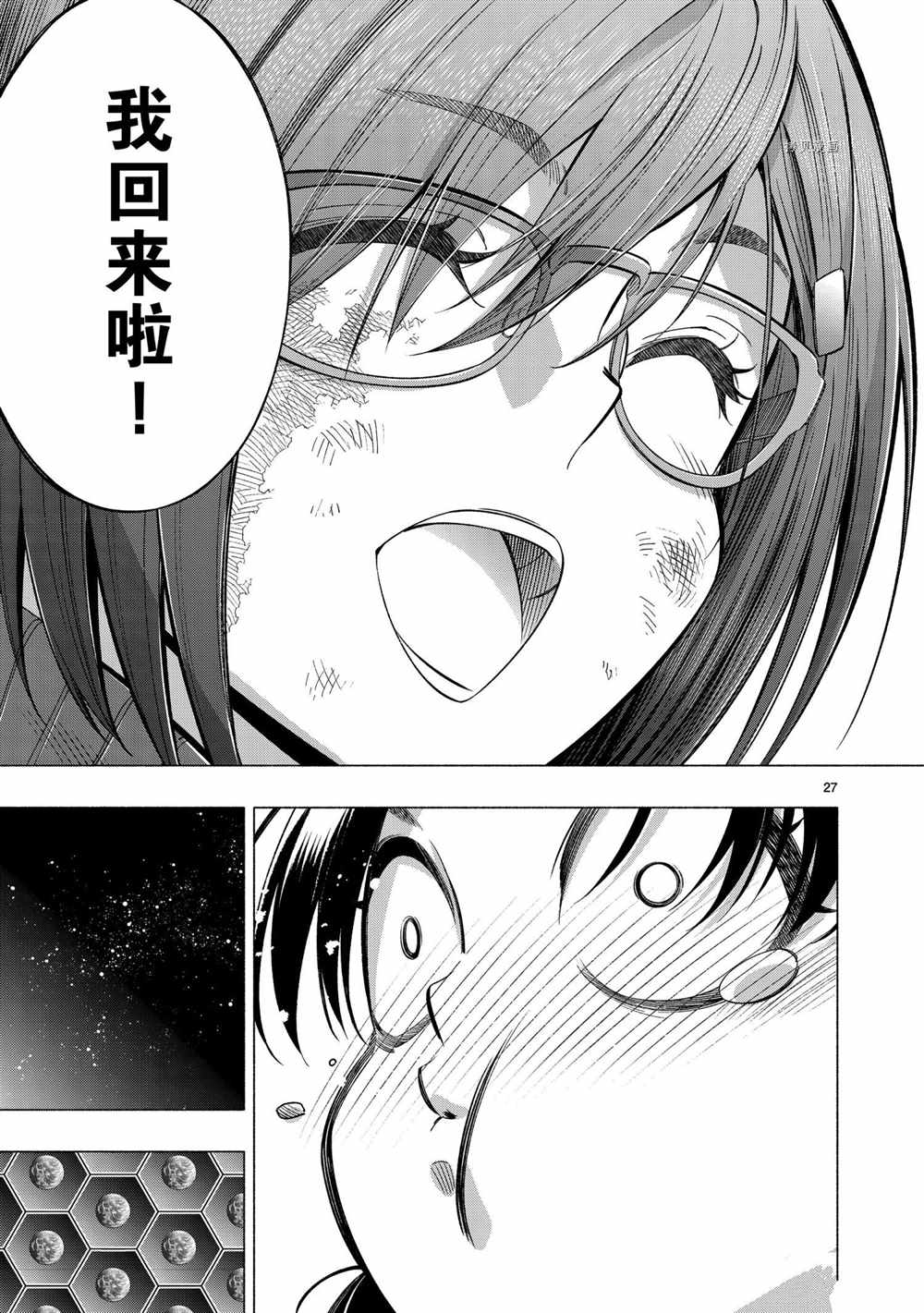 姬乃的乐园~himenospia~ 第41话 试看版 第27页