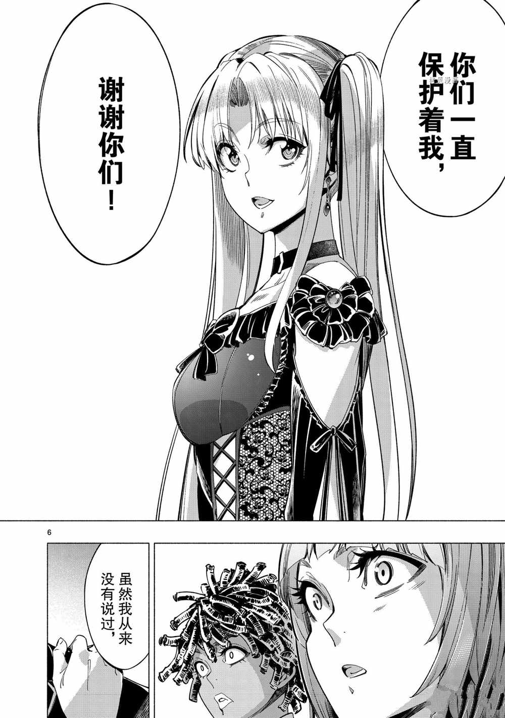 姬乃的乐园~himenospia~ 第41话 试看版 第6页