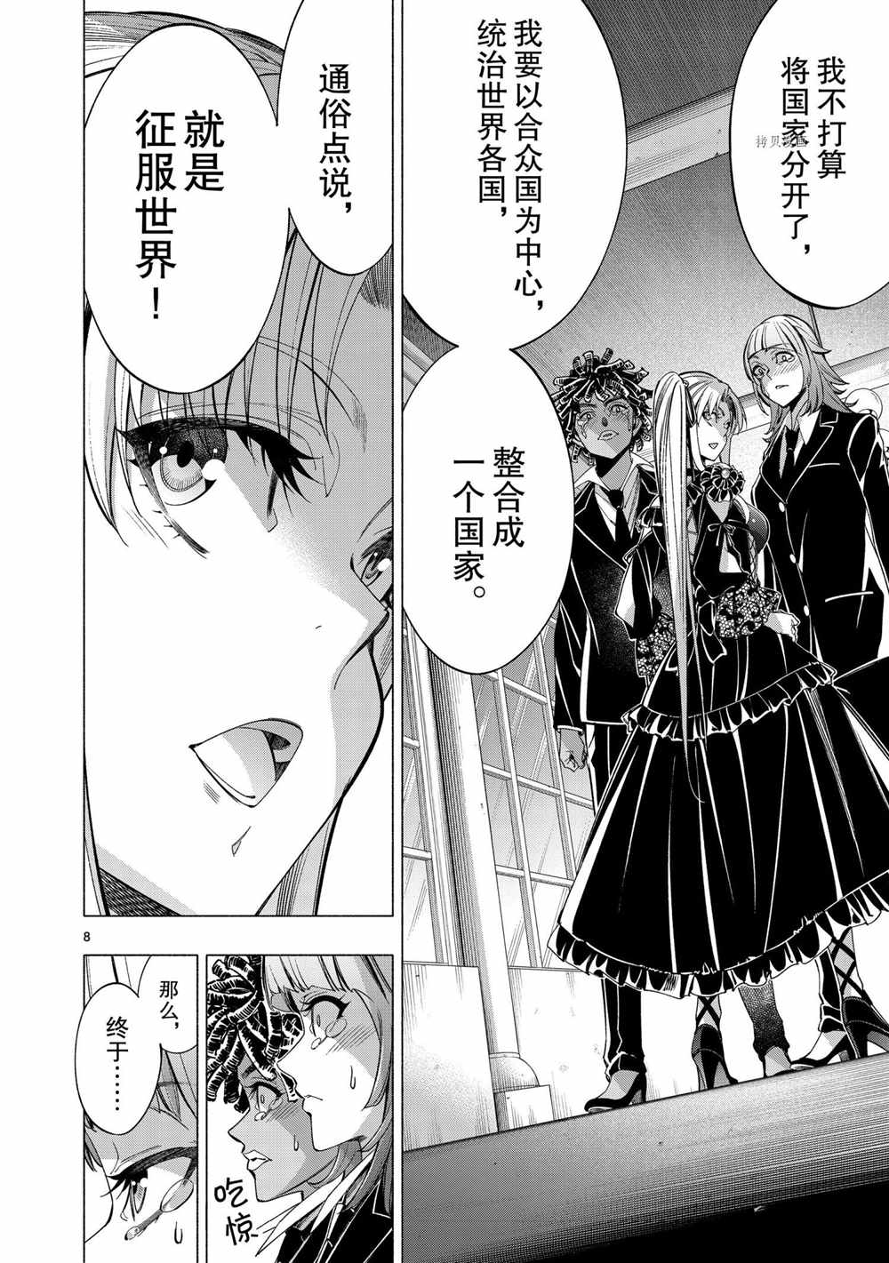 姬乃的乐园~himenospia~ 第41话 试看版 第8页