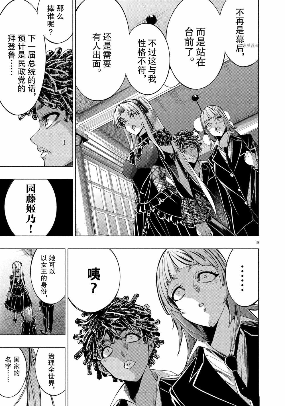 姬乃的乐园~himenospia~ 第41话 试看版 第9页