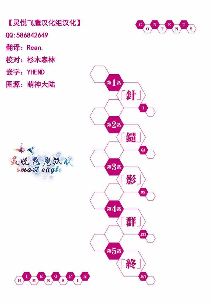 姬乃的乐园~himenospia~ 第1话 第5页