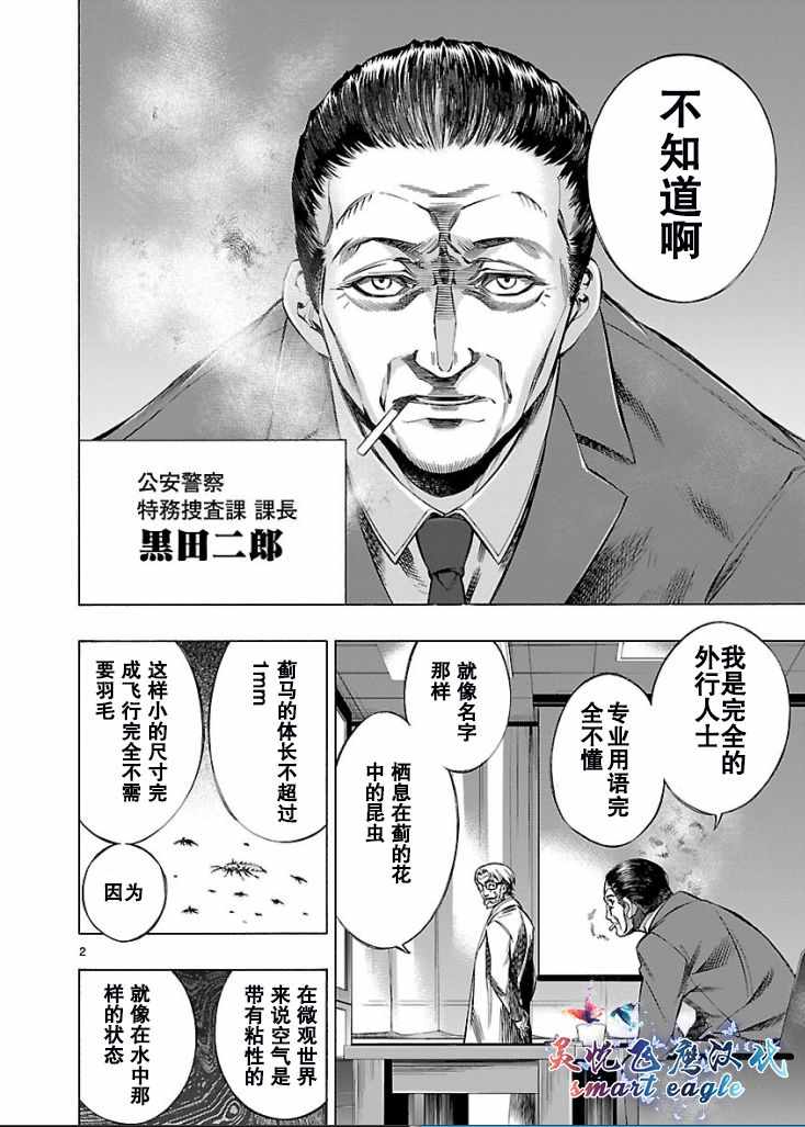 姬乃的乐园~himenospia~ 第2话 第2页