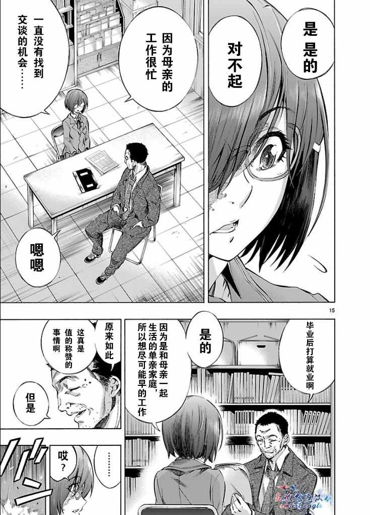 姬乃的乐园~himenospia~ 第2话 第14页
